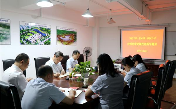 川投興川、怡心湖、新區(qū)公司召開對(duì)照黨章黨規(guī)找差距專題會(huì)