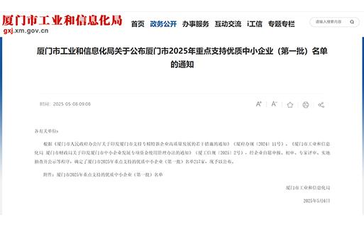 喜報 | 巨龍軟件入選廈門市2025年重點支持的優(yōu)質(zhì)中小企業(yè)（第一批）名單！